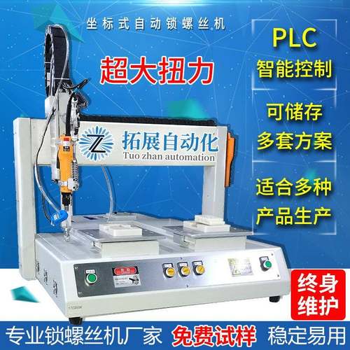 自动锁螺丝机自动化吹气送拧螺丝设备坐标自动打螺丝机