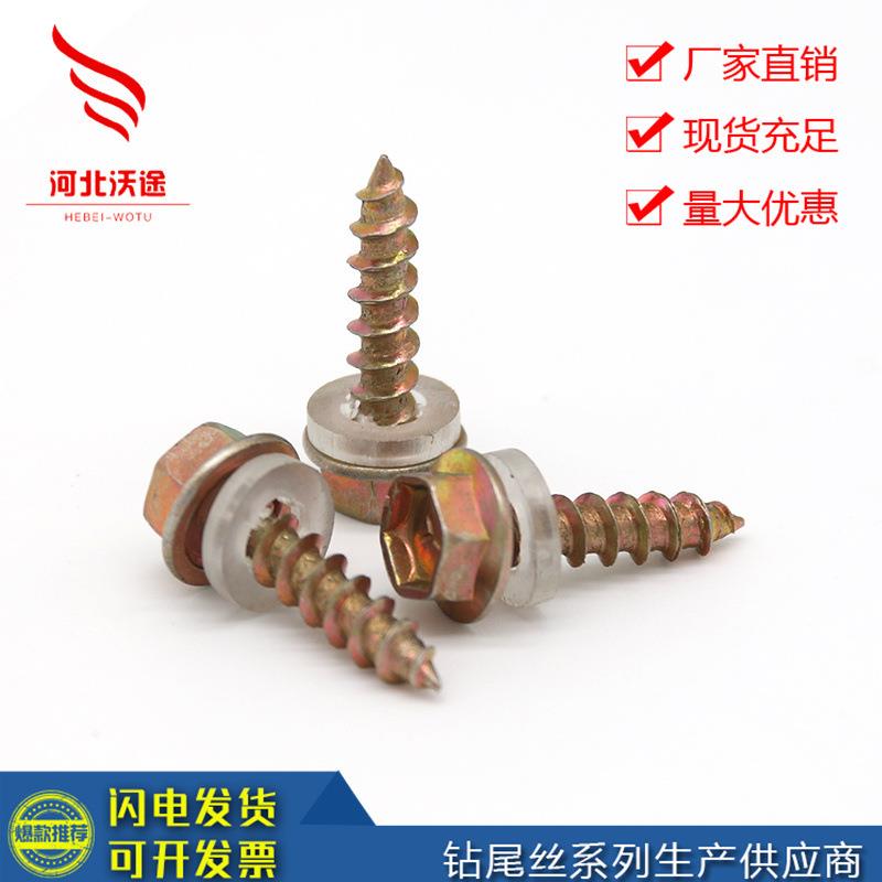 外六角钻尾螺丝直销镀彩锌外六角自攻木螺丝钉