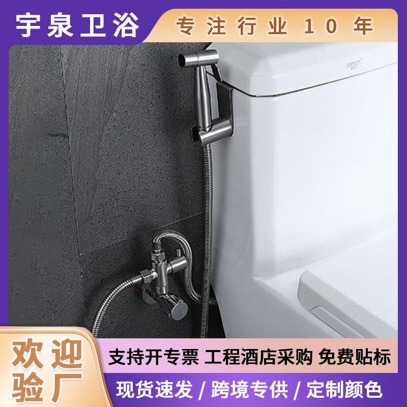 304不锈钢美规拉丝马桶伴侣喷枪妇洗器花洒清洗喷头7/8分水器套装