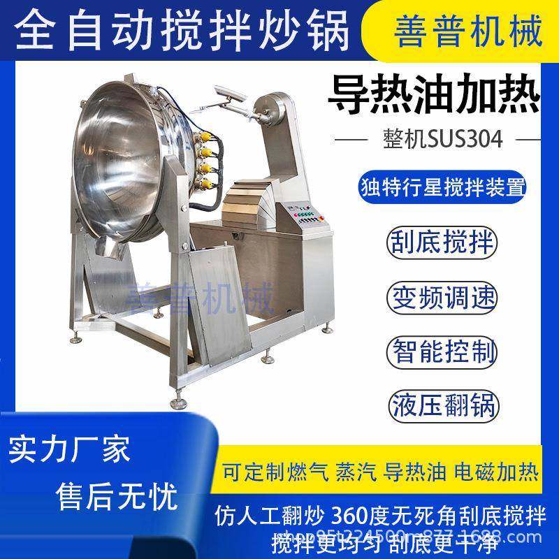 全自动行星搅拌炒锅食品厂酱料搅拌炒锅月饼馅椰子片熬糖锅,清洗/食品/商业设备,其他食品加工设备,淘宝优惠券,粉丝福利购,淘宝优惠卷