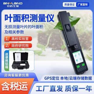 手持式叶面积测定仪无损叶片叶长叶宽检测仪植物叶面积测量仪