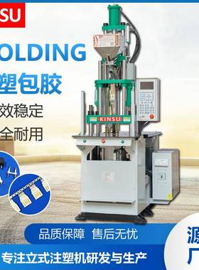 厂家直供45T立式注塑机连接器moldding苹果头MicroUSB注塑成型