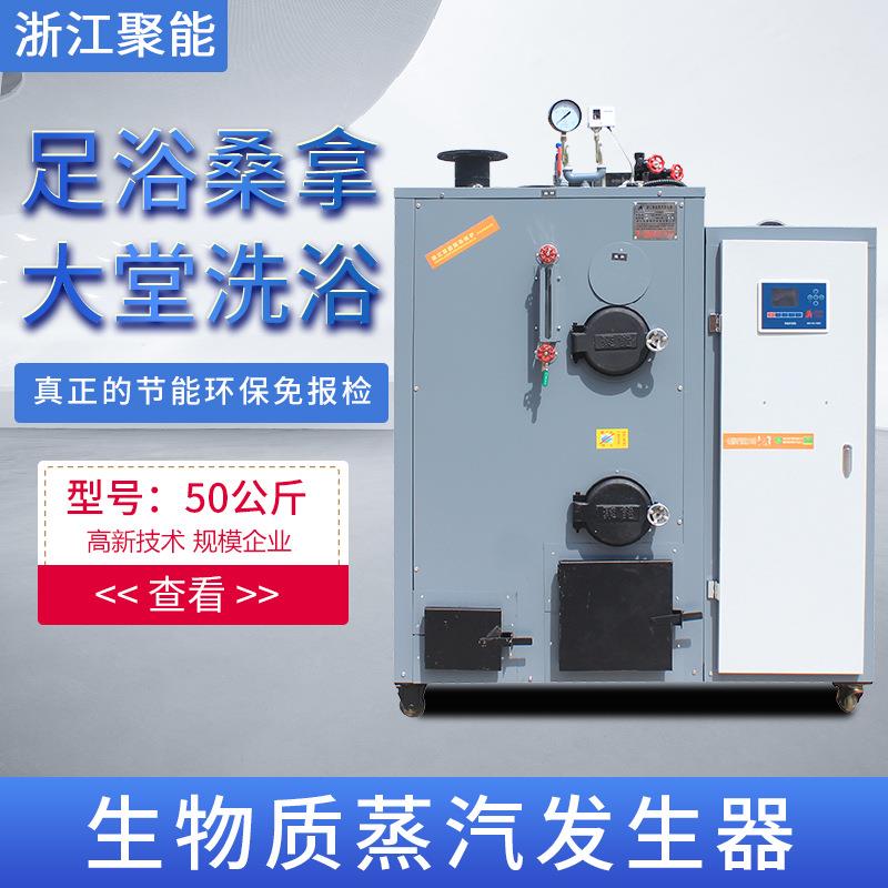 50公斤生物质环保颗粒蒸汽发生器蒸馏发酵酒厂足浴锅炉厂