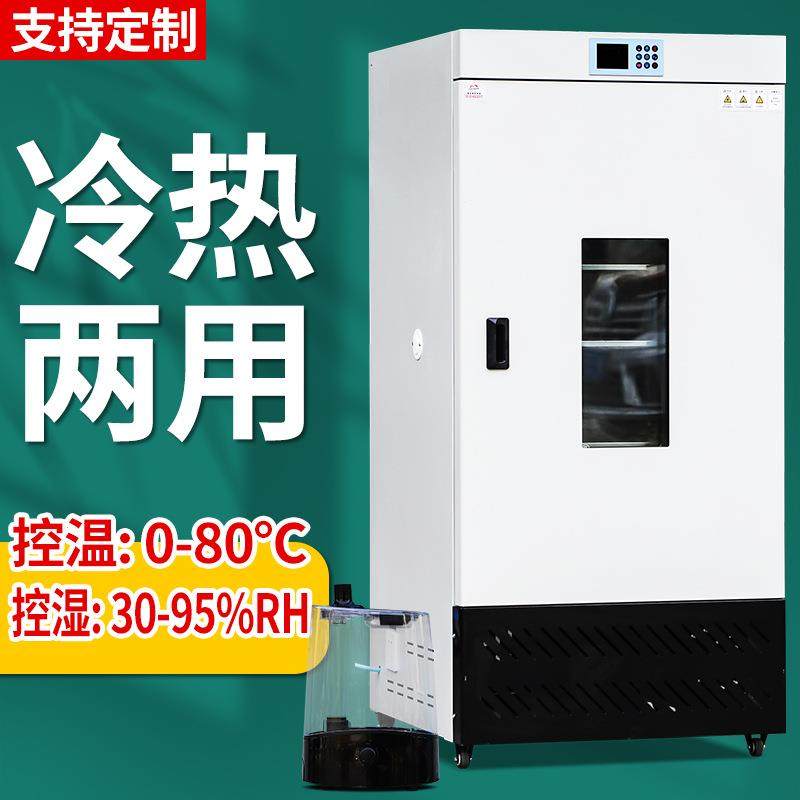 生化培养箱细菌霉菌光照气候培养箱微生物实验室恒温恒湿箱试验箱,搬运/仓储/物流设备,其他起重搬运设备,淘宝优惠券,粉丝福利购,淘宝优惠卷