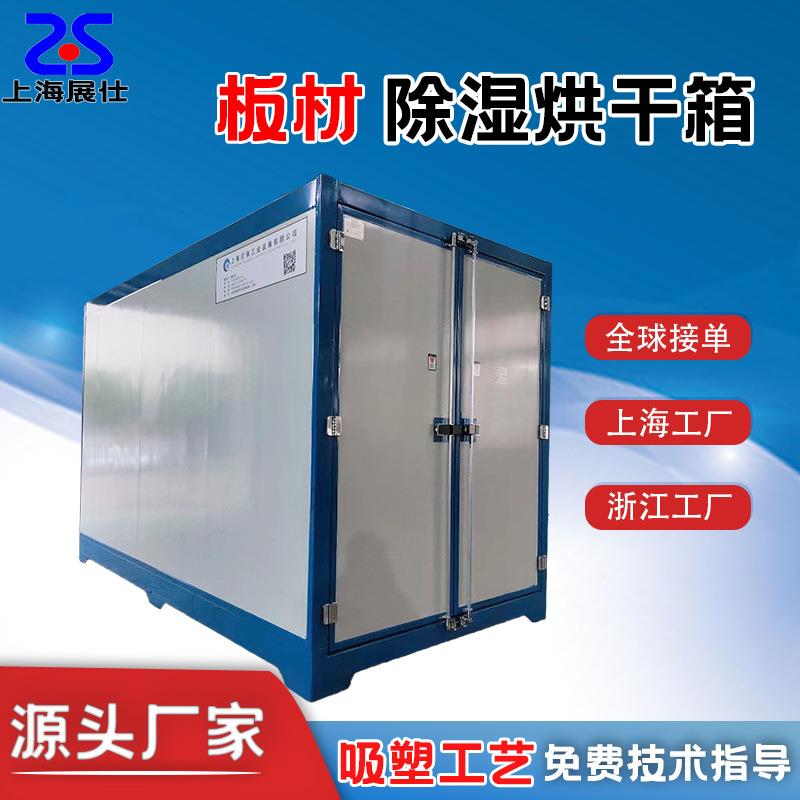 加热箱工业烤箱上海厚片板材亚克力片材除湿干燥烘箱生产厂家