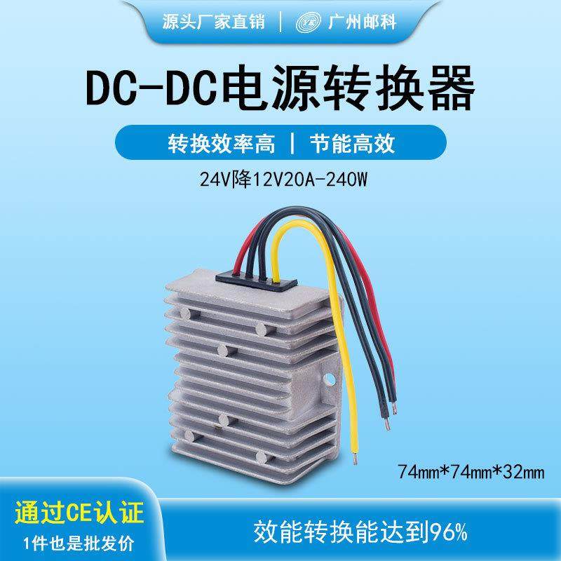 24V转12V10A15A20A30A直流电源转换器dc-dc稳压器直流降压器