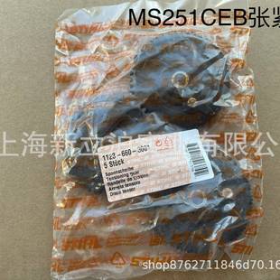 适配STIHL斯蒂尔MS251C EB油锯张紧轮11236603001
