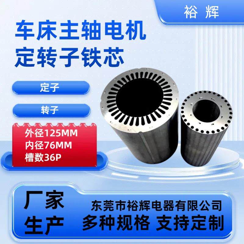 车床主轴定转子电机铁芯CNC数控车床主轴铁芯70电机