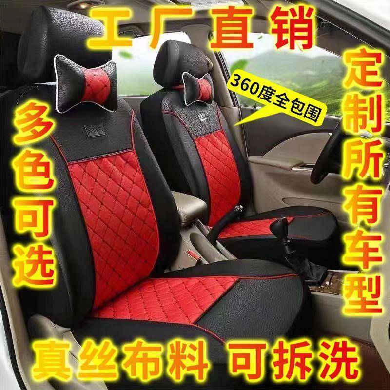 汽车座套全包四季通用五座七座车坐垫套22新款真丝布艺车套罩