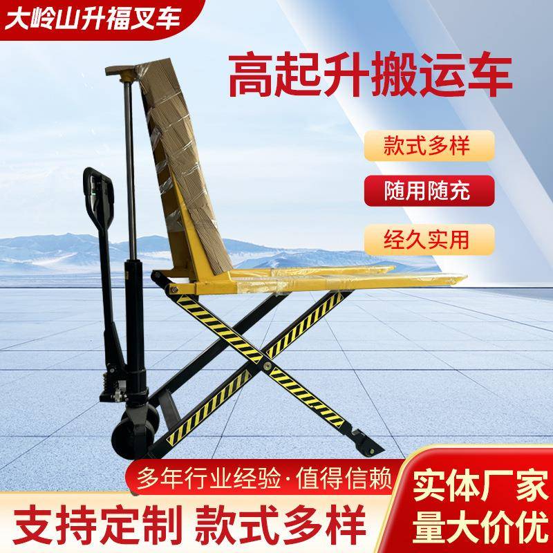 高起升搬运车剪叉式手动液压叉车电动高升程液压升降车升高叉车