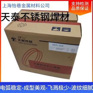 昆山天泰MIG 309LSi不锈钢焊丝ER309LSi不锈钢实心气保焊丝
