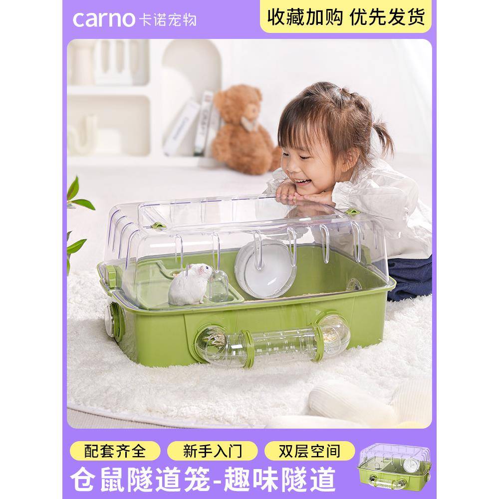 卡诺仓鼠隧道笼亚克力笼子便宜金丝熊透明超大豪华别墅专用用品