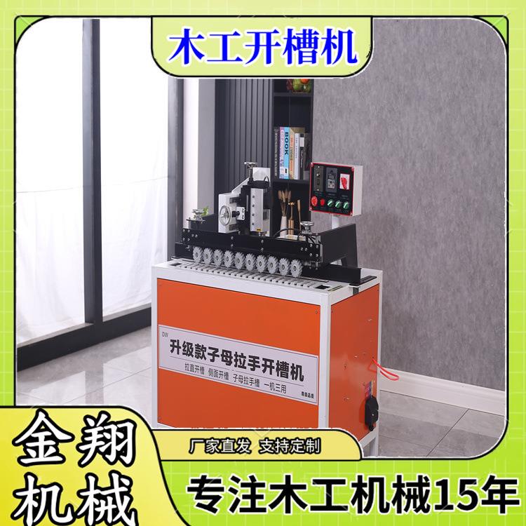 数控多功能开槽机门套线隐形门插接套侧孔开槽门锁开槽合页开槽机