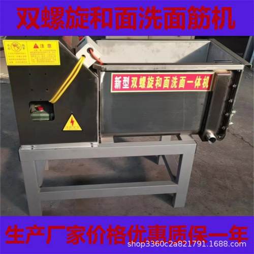 全自动洗面筋机商用凉皮洗面机大型不锈钢双螺旋和面洗面一体机