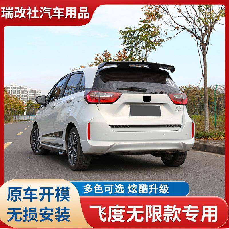 瑞改社直销四代飞度无限款尾翼汽车改装装饰件abs材质多色可选
