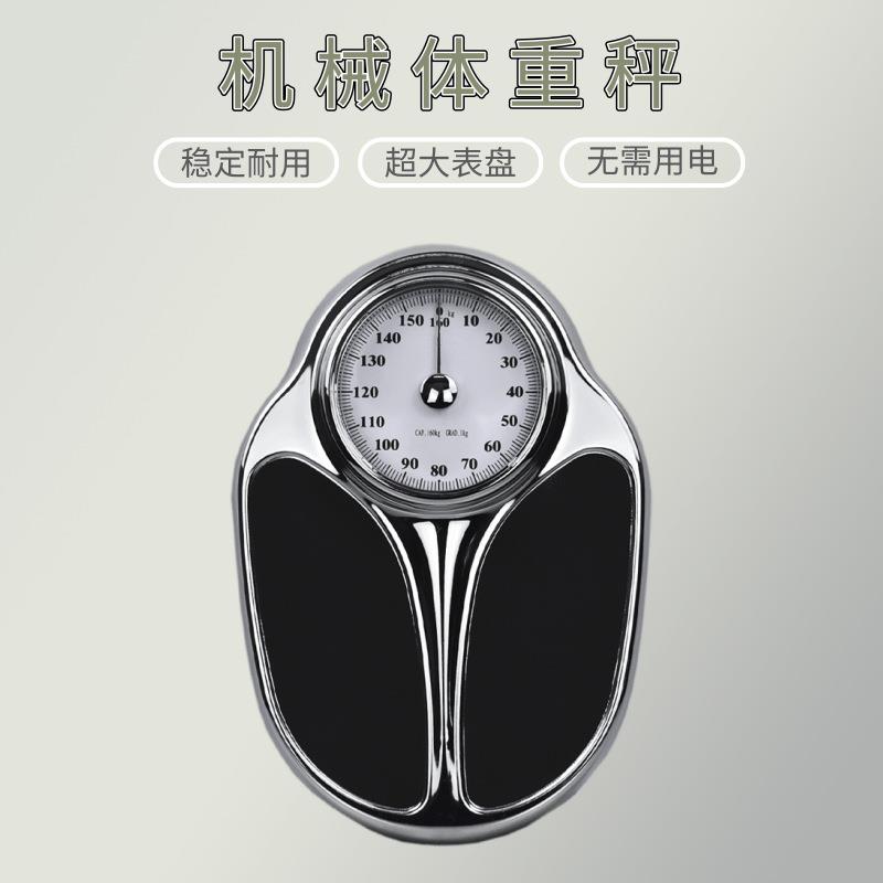 凯芙俪C500家用体重秤机械人体称指针机械秤健身房洗浴无需电