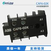 ABB接触器附件CAF6 02K辅助触点触头常开常闭