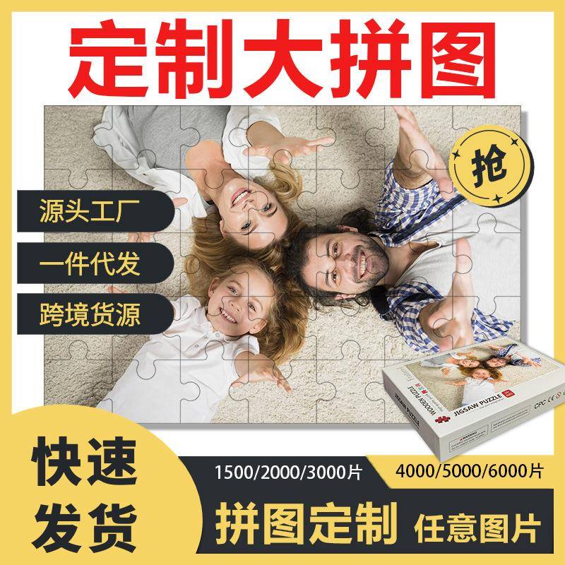 来图制做定123456000片木质大拼图照片一千成人玩具