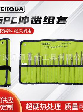 16件套冲头凿子组套16PC便携卷包汽车维修工具组套