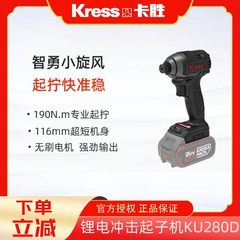 卡胜无刷锂电冲击起子机大扭力充电式手电钻电动螺丝批工具KU280D