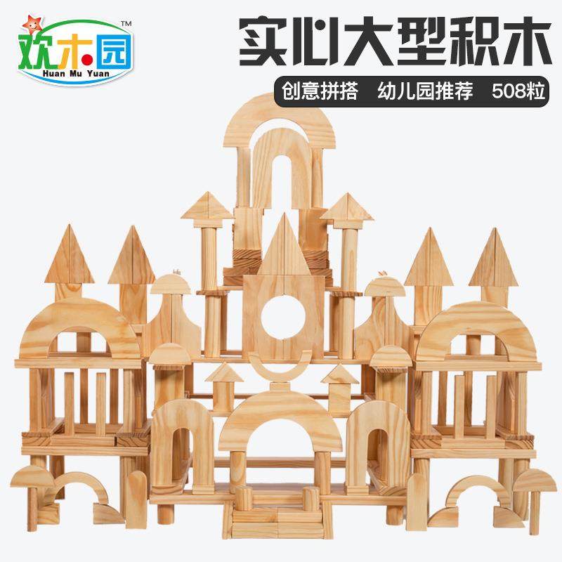 幼儿园原木实木木质建构区搭建大块508件508粒积木益智,鲜花速递/花卉仿真/绿植园艺,割草机/草坪机,淘宝优惠券,粉丝福利购,淘宝优惠卷