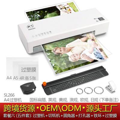OSMILE树欧SL266相片过塑机文件塑封机过胶机卡片