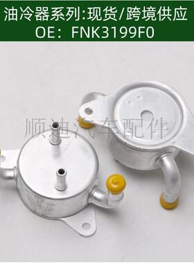 FNK3199F0变速箱油冷器散热器机油冷却器124100-6450
