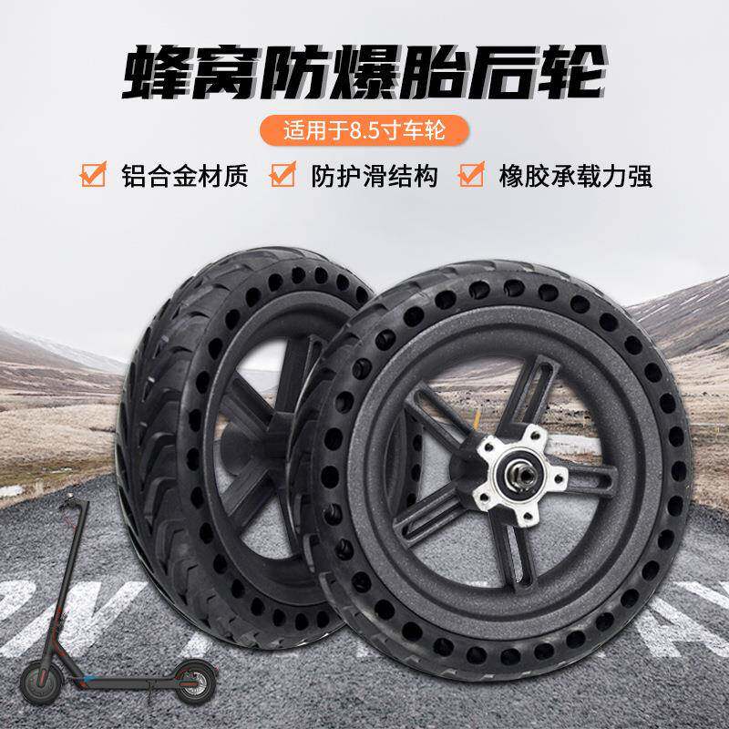 M365滑板车配件8.5寸蜂窝防磨爆后轮总成内外胎＋轮毂碟刹盘