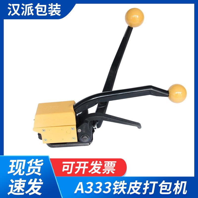 A333铁皮打包机可调节打包捆扎机手动免扣式钢带打包机