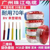 广州珠江花城电线BV1.52.546平方国标铜芯硬线单股线家装 阻燃