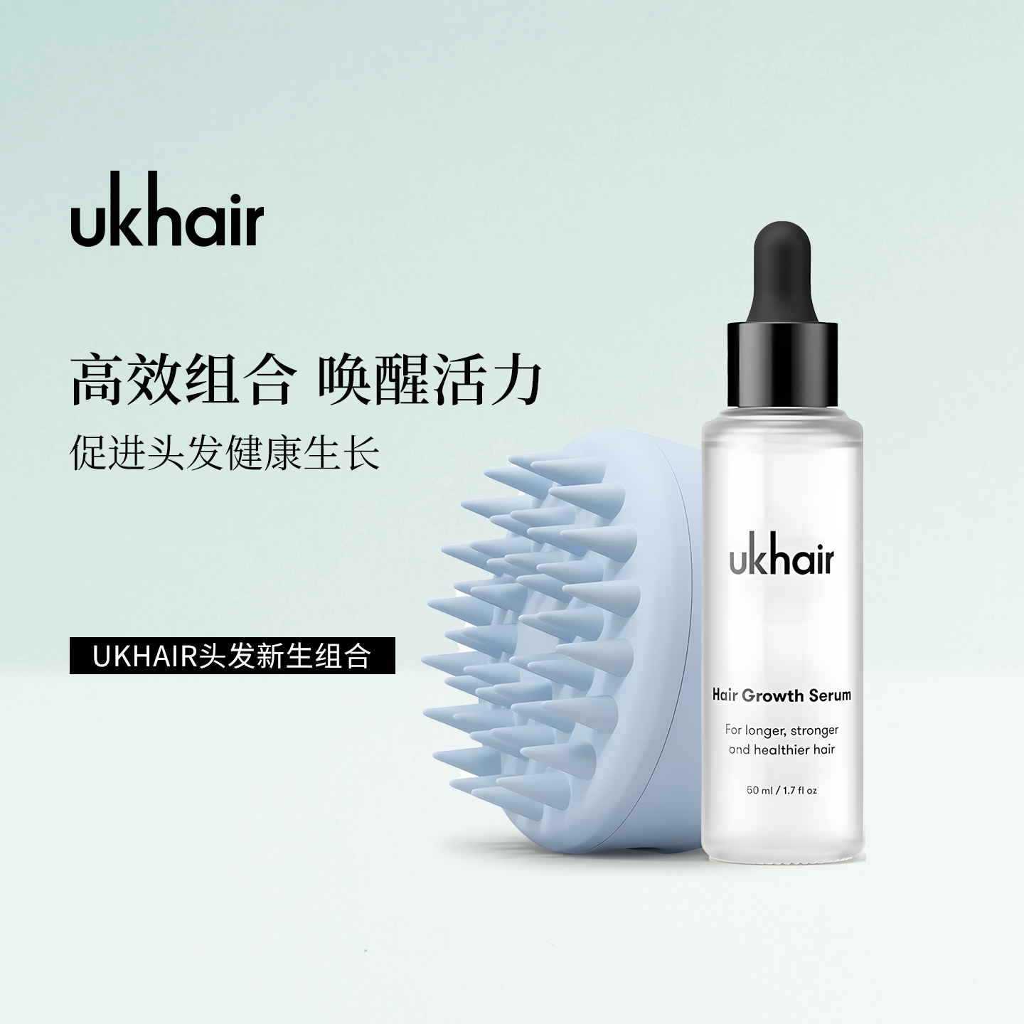 ukhair头发增长精华液滋养头皮