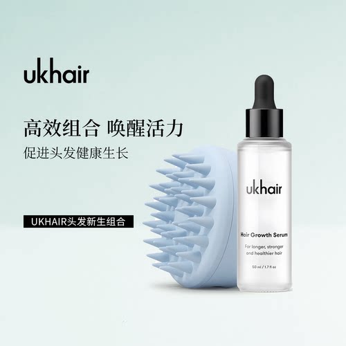 ukhair头发增长精华液滋养头皮