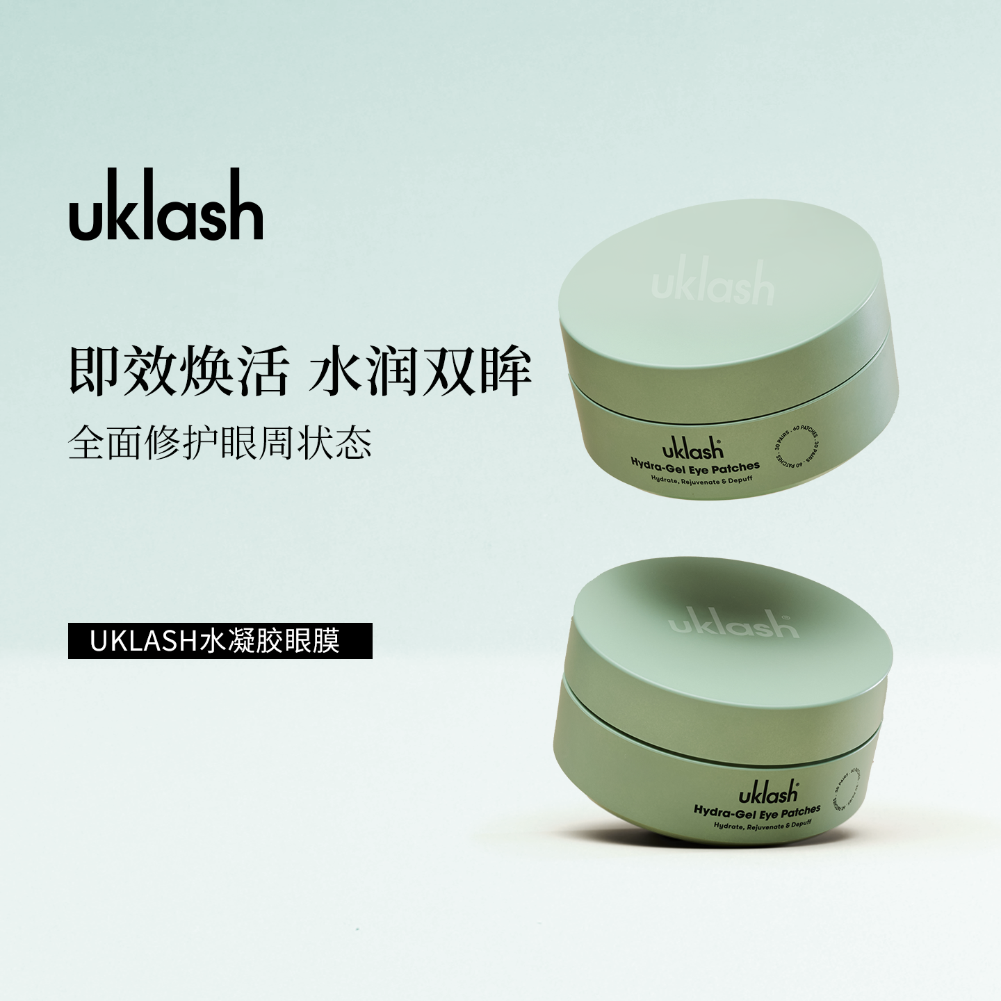 UKLASH水凝胶眼膜抚平细纹淡化黑眼圈焕活滋润改善眼袋【临期】