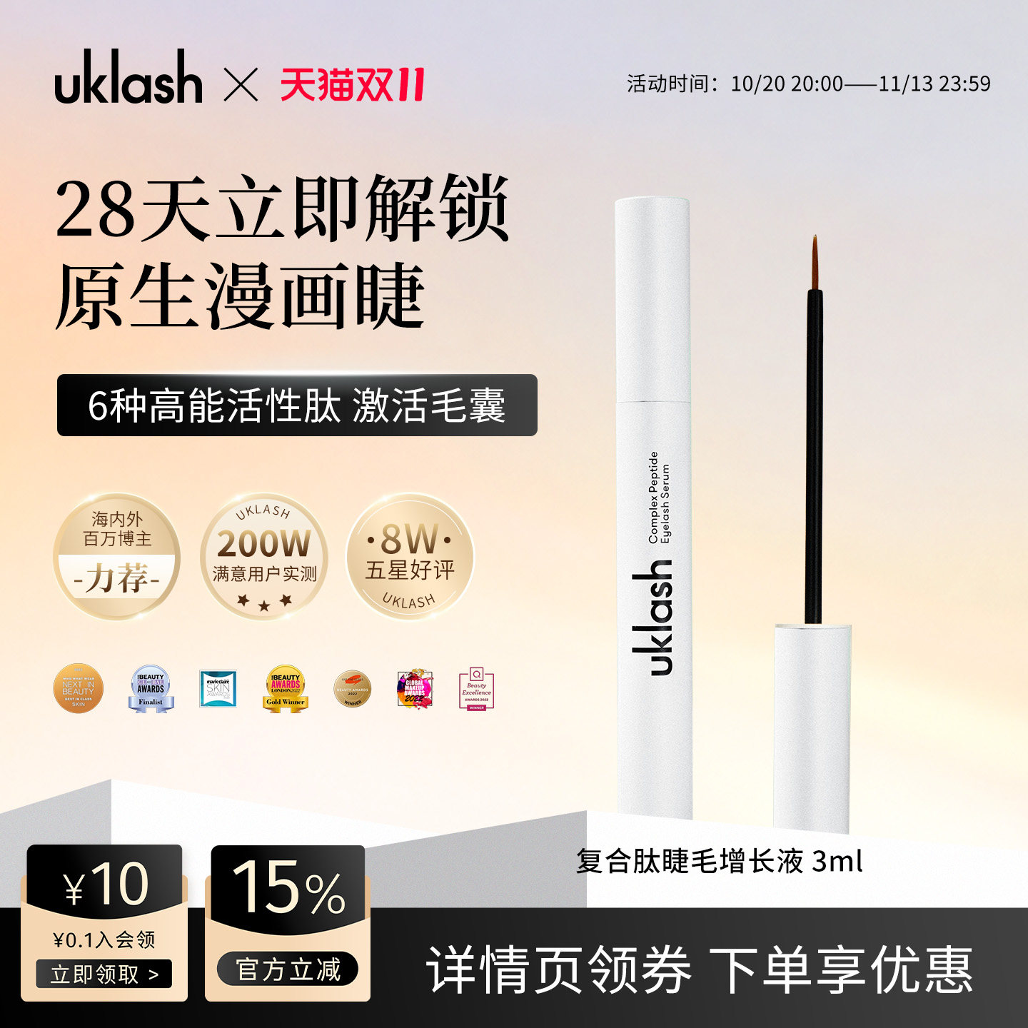 uklash睫毛生长液浓密纤长精华液