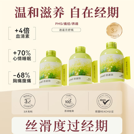 第五鲸逍遥饮料PMS综合症添加维生素b族b6b12GABA氨基丁酸镁