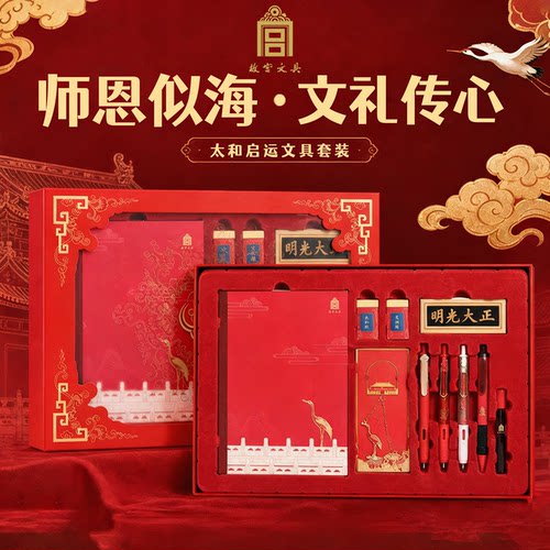 故宫文具太和启运文具套装