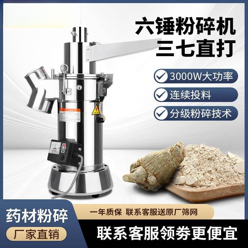 流水式中药材打粉机超细研磨机水冷超微粉碎机家用三七磨粉机商用
