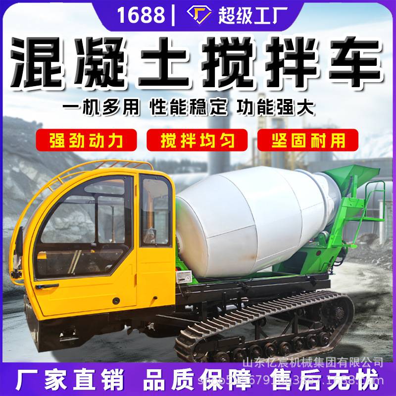小型履带式搅拌车8吨10吨山地水田罐车运输车爬山虎混泥土搅拌机