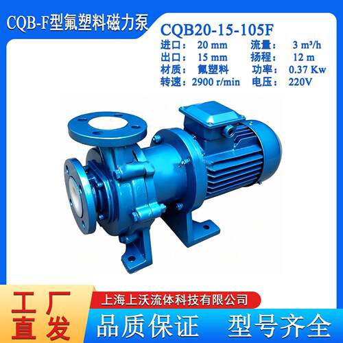 磁力泵厂家销售 CQB20-15-105F型氟塑料磁力循环化工泵(电压220V)