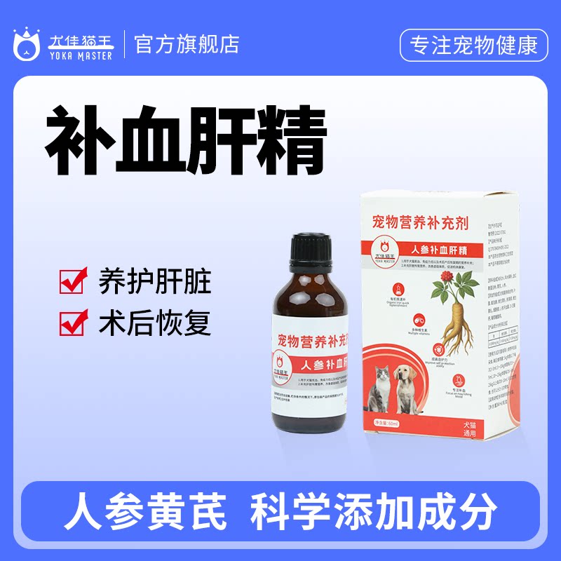 尤佳猫王补血肝精猫犬通用