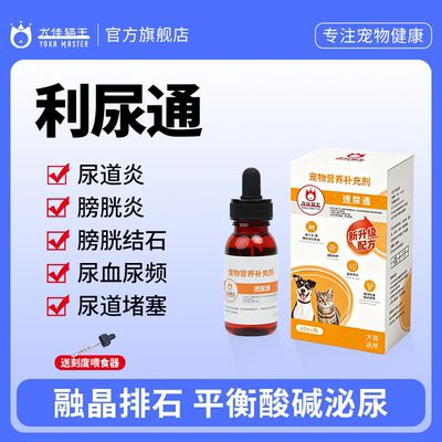尤佳猫王尿路感染利尿通