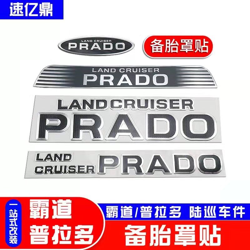 03-22款普拉多备胎罩标贴霸道40/2700后备胎盖字母装饰条全系霸道