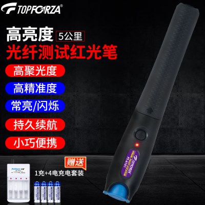 台湾拓伏锐红光笔5公里激光笔光纤断路测试器检测仪1mW网络检测仪