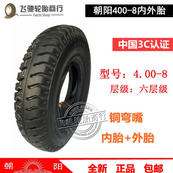 朝阳轮胎手推车货仓三轮车4.00-8 加厚农用车400-8/500-8外胎内胎