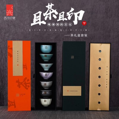 【印社】且茶且印礼盒茶具茶杯品茗斗笠杯茶碗家用送礼礼品