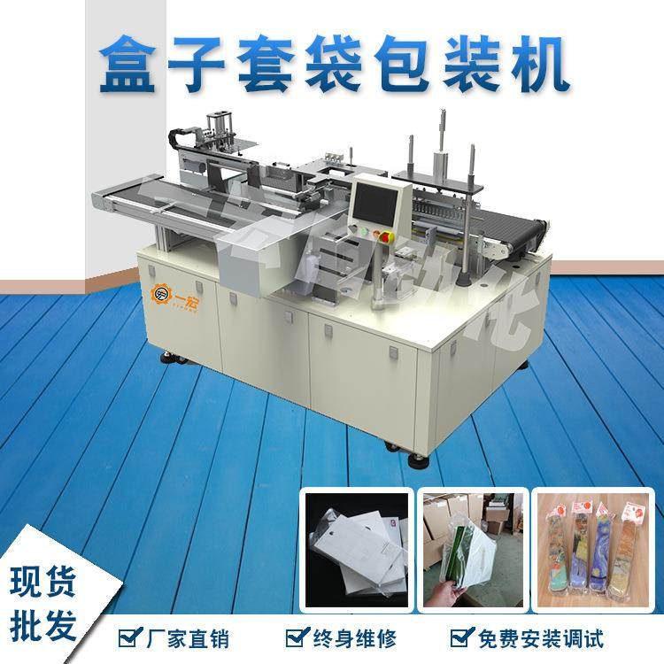 眼镜盒套袋机热封口式预制袋套袋包装机路由器光猫热封口包装机,办公设备/耗材/相关服务,包装机,淘宝优惠券,粉丝福利购,淘宝优惠卷