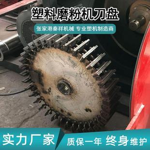 张家港厂家直供塑料磨粉机刀盘PVC料磨粉机刀架现货供应可定制