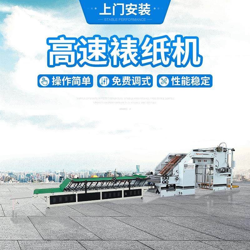 GS-1412全伺服高速电脑型裱纸机瓦楞纸板纸箱全自动裱纸机