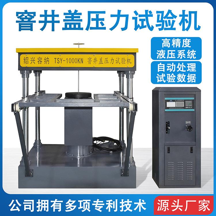 直销微机控制窨井盖压力试验机100吨混凝土铸铁井盖承载能力测试