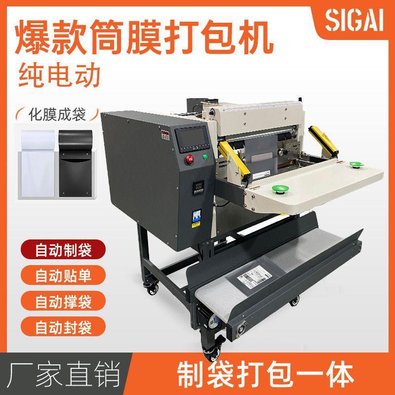 工业内包装透明袋打包机纯PE袋子包装机半自动五金配件包装机